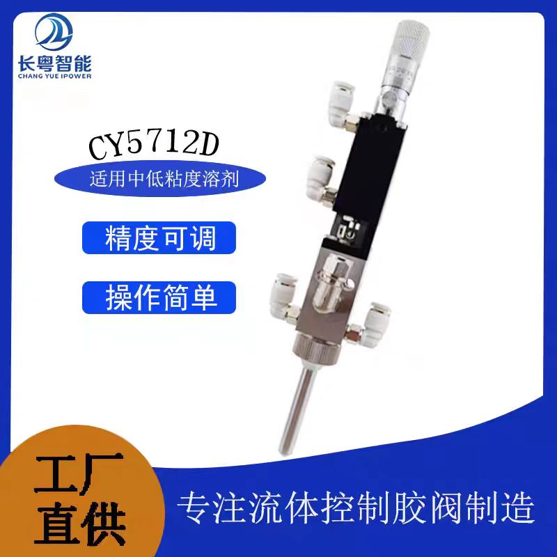 点胶阀,喷射阀,涂覆阀,三防漆喷胶阀