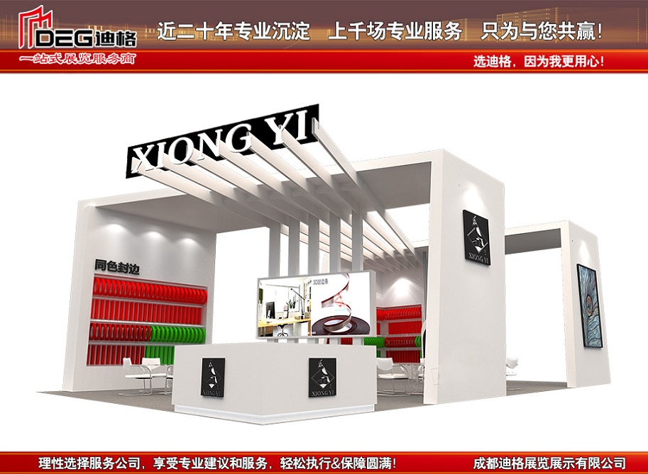 成都展览公司