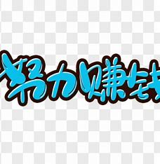 ���д������,��ָ�ܶ���ҵ�����д����֮��,û����������,����ֻ�õ���������˻������һЩ�ʽ�,��ԭ���Ĵ���黹��ȥ,Ȼ��ȴ��������������,��Ǯ�����������ڳ���������ʻ�����Ǯ,�Ӷ����ӳ����