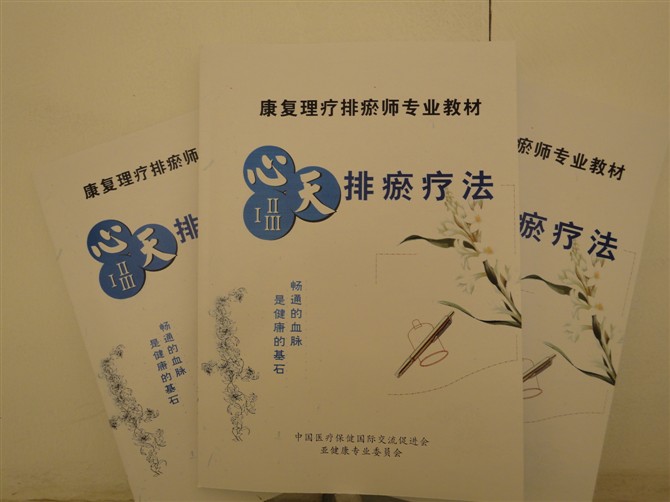 新乡市心天泻血疗法培训基地中国总部