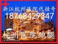 ��������ҽԺ��ҽ���ƻ�ţ�Һŵ绰(18768429347)����������ҽԺԤԼ�Һţ���������ҽԺ���ϹҺ�