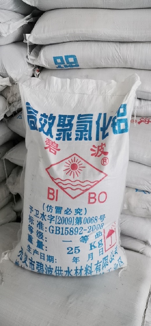 聚合氯化铝批发
