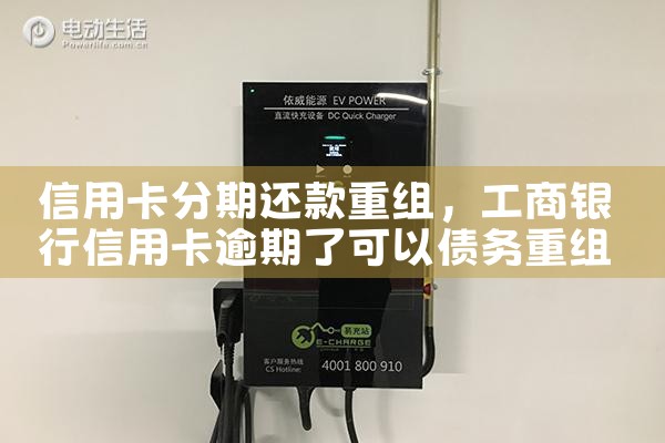 虹口汽车充电桩厂家哪家好用