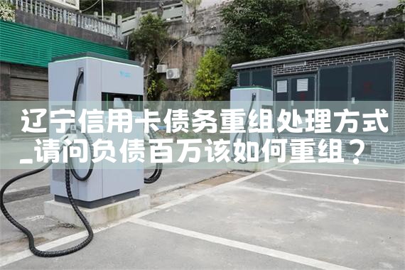 徐州本地宝申请充电桩