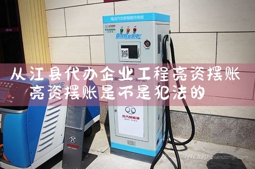 梅州汽车充电桩厂家哪家好