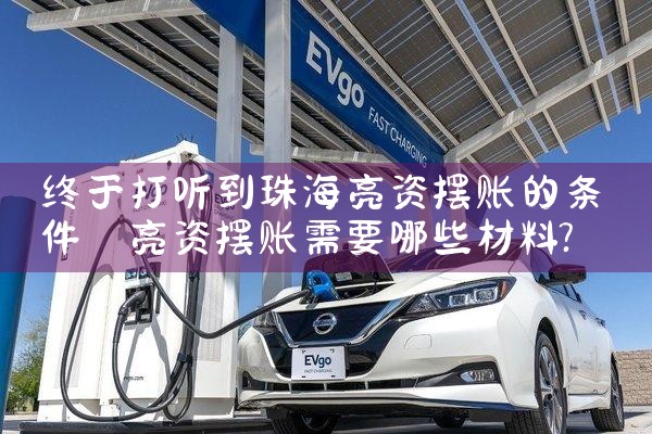 重庆本地充电桩安装公司有哪些公司