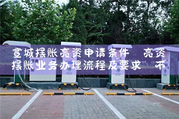 四川电瓶车充电桩厂家哪家好