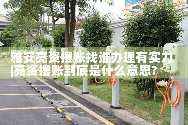 黄浦区汽车充电桩厂家哪家好点呢