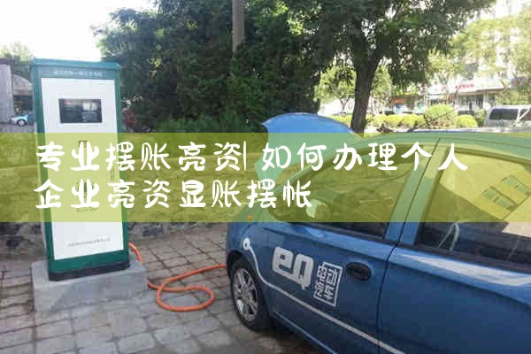 虹口汽车充电桩厂家哪家好一点