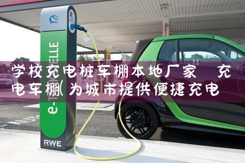 陕西电瓶车充电桩厂家