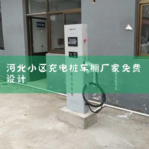 һ����ȫѡַ����糵��İ�װ�ص�Ӧ�����¥�����ʵ����룬��Ҫȷ�������ó��ı���ԣ���Ҫ������綯��������������ʱ�Ծ���������ȫ������в��������ѡַ�������ںܴ�̶��ϼ���Ǳ�ڵİ�ȫ����������������ƣ���