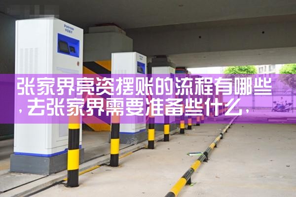 广东本地家用充电桩电费价格