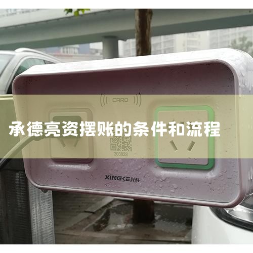 ��ݸ�����Դ�Ƽ����޹�˾�ľ�Ӫ��Χ�ǣ�����ӵ�ؼ����ϵ��з�����������ۣ��綯�������綯Ħ�г����綯�������綯�г���������װ�õĶ������ϵͳ����ذ�����ع���ϵͳ���з������졢���ۼ��ۺ���񣻵綯����
