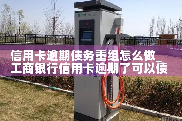 充电桩停车棚厂家设计上门安装