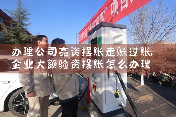 膜结构充电桩厂家哪家好