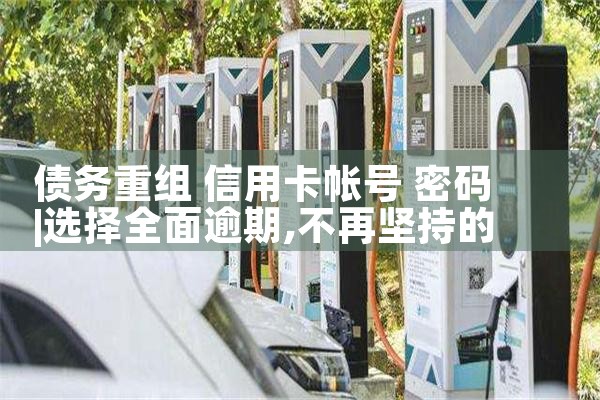 装一个充电桩多久能回本地充电