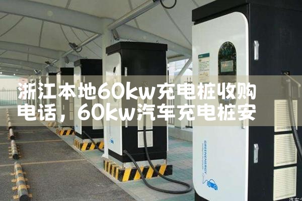 连云港充电桩雨棚厂家哪家好