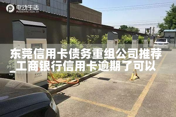贵州电车充电桩厂家哪家好