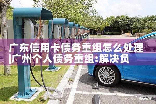 蚌埠充电桩维修厂家