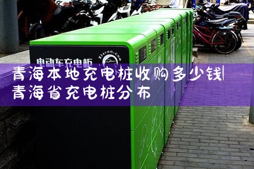 百色市充电桩停车棚厂家电话