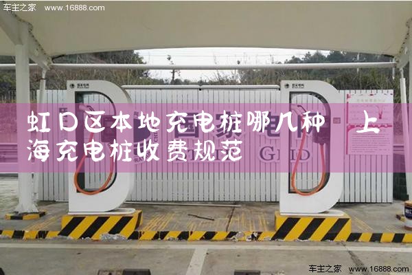 奉贤汽车充电桩厂家哪家好点