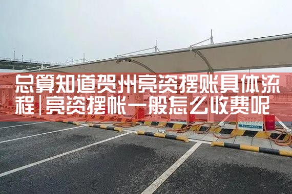 电动车充电桩厂家资料