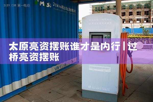 丽水充电桩车棚厂家