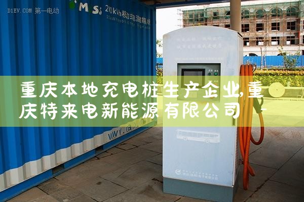 安康市充电桩推拉棚厂家价格