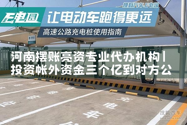 河南摆账亮资专业代办机构