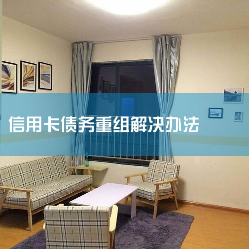 2021��2�£�������ҵ���й����취�Ƴ��¹涨�� ���ڵĳֿ�����ȷ���������������֤ʵĿǰ�����������ÿ�ծ�񣬿�����������ͣϢ���ڵġ�ծ�����顱����߿��Է���5��60�ڡ�������Ҫ�ֿ���������֤���Լ�