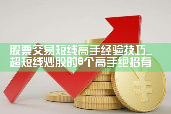 股票交易高手和投资者的区别是什么呢英语|小牛股