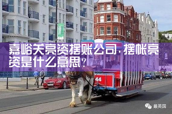 喀什地区银行过桥垫资