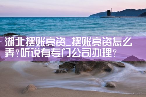 上海市法拍房垫资赎楼过桥资金