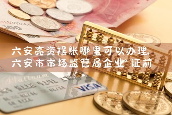 上海联创投资信贷中心怎么样可靠吗