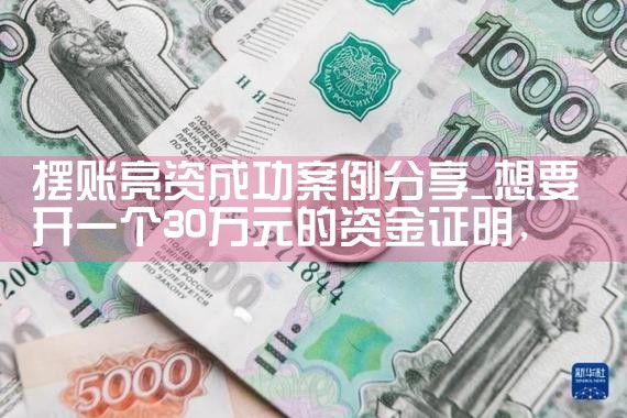 攀枝花摆账亮资找谁可以办理