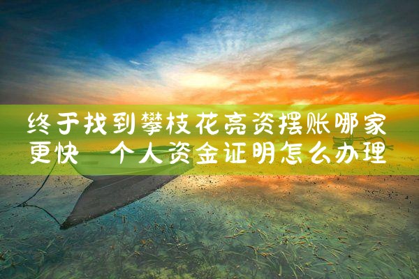 上海过桥垫资正规机构有几家