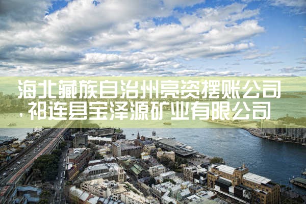 达州过桥垫资排名