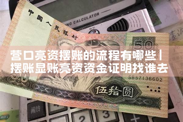 亮资摆账价格