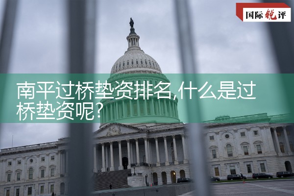 那曲亮资摆账公司