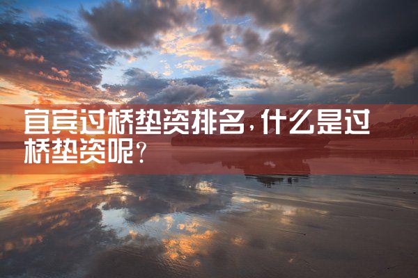 株洲亮资摆账公司