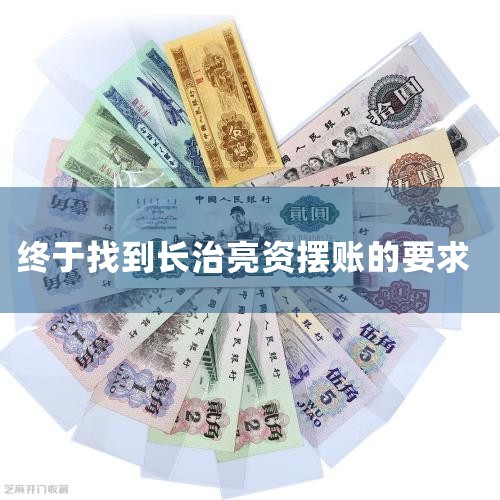 1.�ͻ�Ŀ�����õ����˵�,���ʽ��ڿͻ����Ͽ��Բ�ѯ;2.�ڴ������,�ͻ������ϵ��ʽ�,����ֻ���ʽ�֤��֮��,������������;;3.�ͻ���֧��һ������Ϣ������;4.����������,�����б�֤���ƶȰ����ʽ�