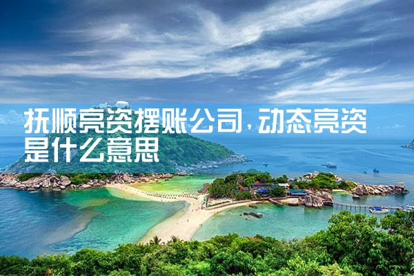 太原过桥垫资排名