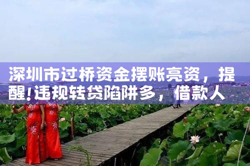 上海浦东垫资过桥贷款公司电话地址