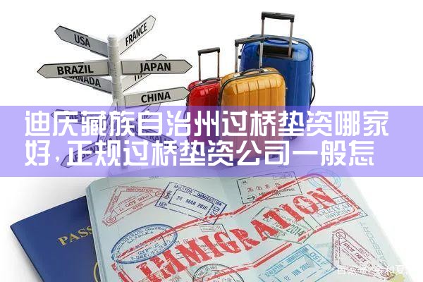 黔东南苗族侗族自治州亮资摆账公司