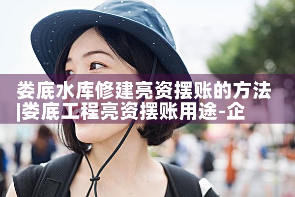 上海过桥垫资流程图最新版
