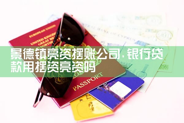 七台河亮资摆账公司