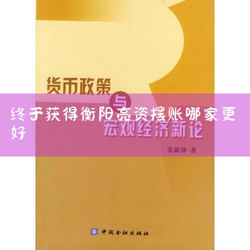 ���ã��Ͽ챨���ɡ�����Ĵ���ƽ̨ͨ���������κ�������ȡ��ǰ���ã�����һ��Ҫ���衣�������Ǯ�����Կ���ͨ�������ѹ����ͬʱҲҪ�������У�Ŭ��׬Ǯ�������������ķ�ʽ�ܶ࣬������ͨ����Ѻ�������д����
