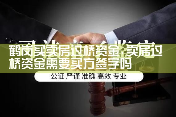 包头买卖房过桥资金