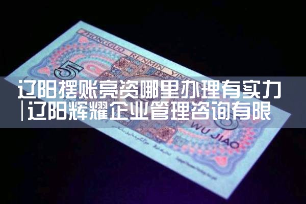 终于找到吕梁亮资摆账额度和利息