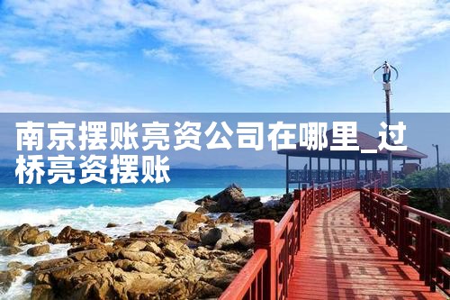 上海普陀区信贷的公司有几家